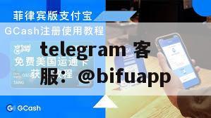 通过GCash支付接口实现菲律宾商户的快速结算